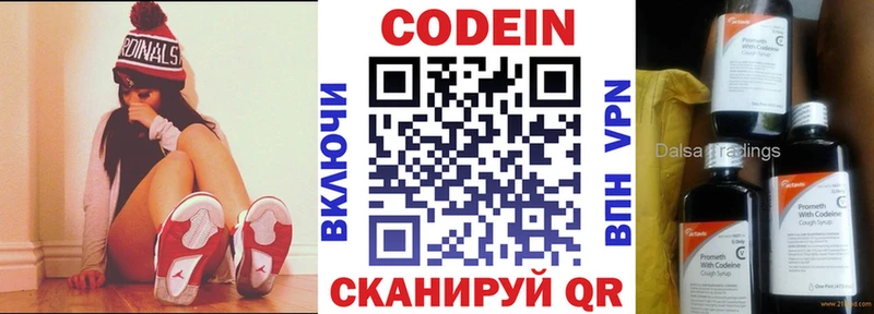 Codein напиток Lean (лин)  Кремёнки 